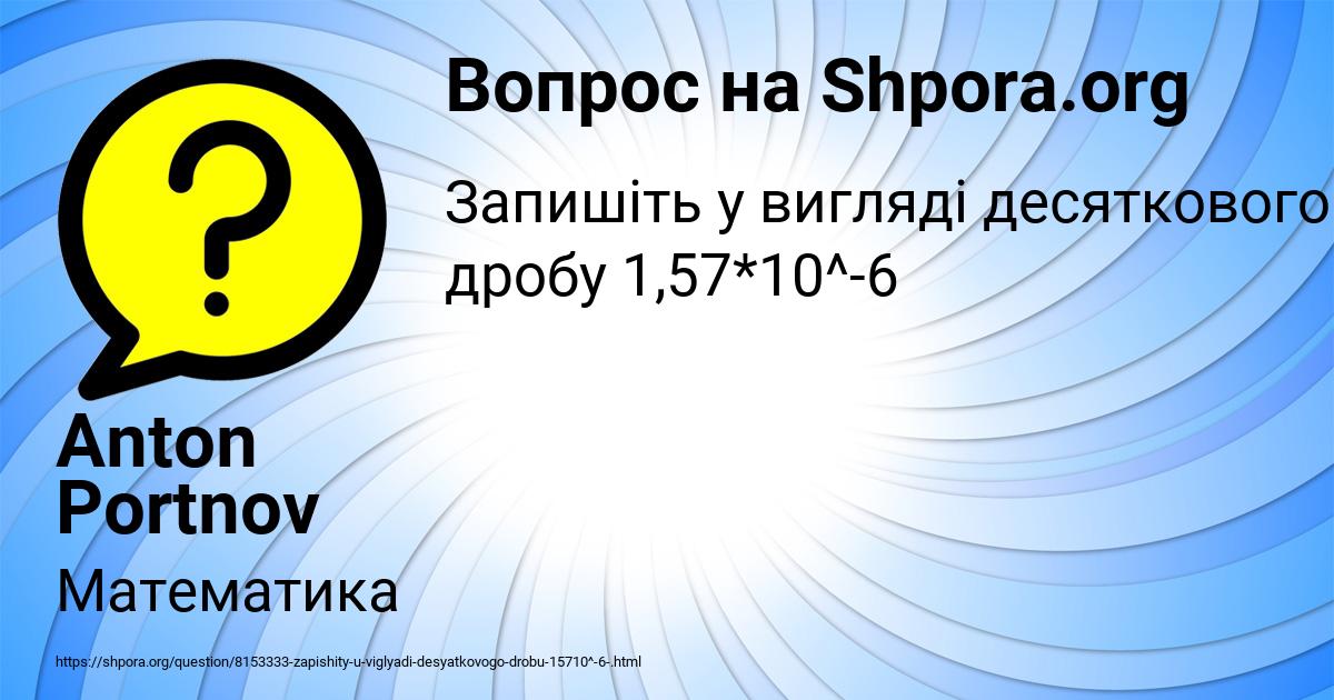 Картинка с текстом вопроса от пользователя Anton Portnov